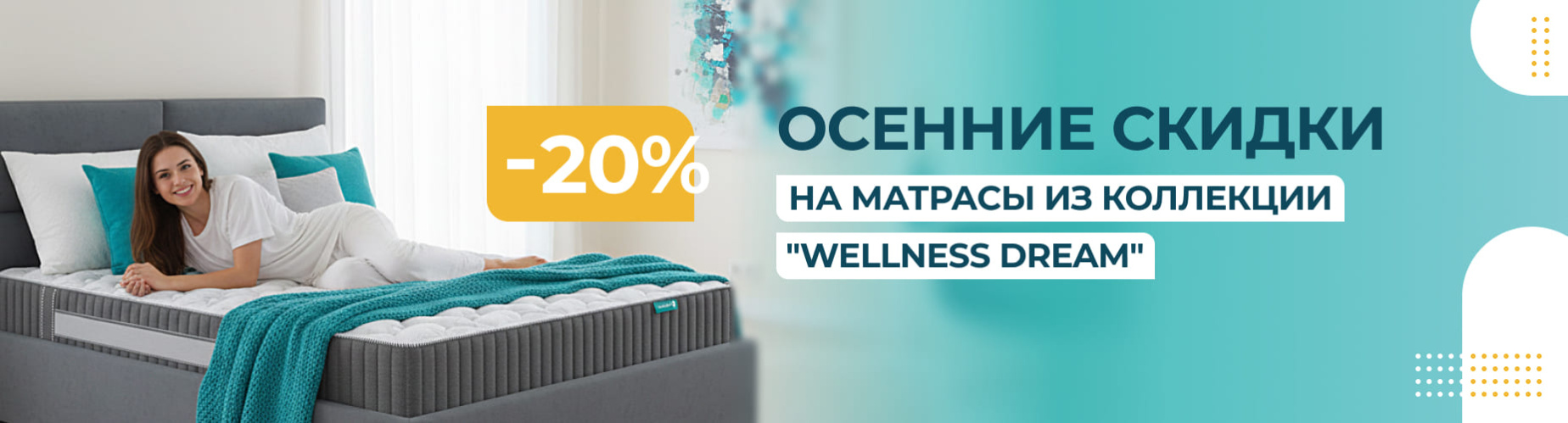 ОСЕННИЕ СКИДКИ!