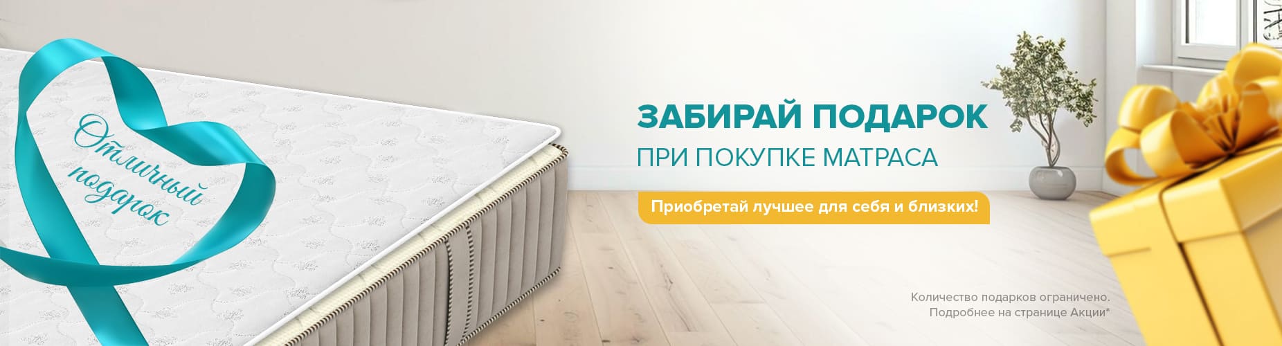 ЗАБИРАЙ ПОДАРОК!