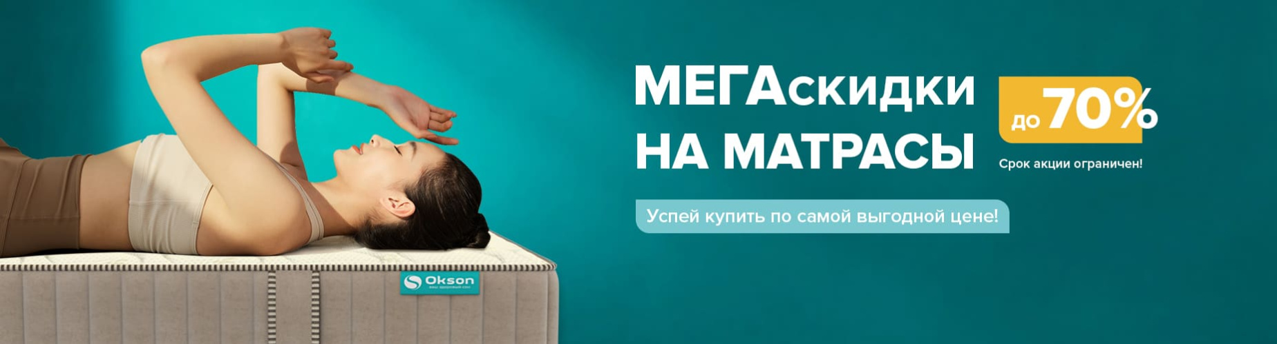 МЕГАСКИДКА до 70%!